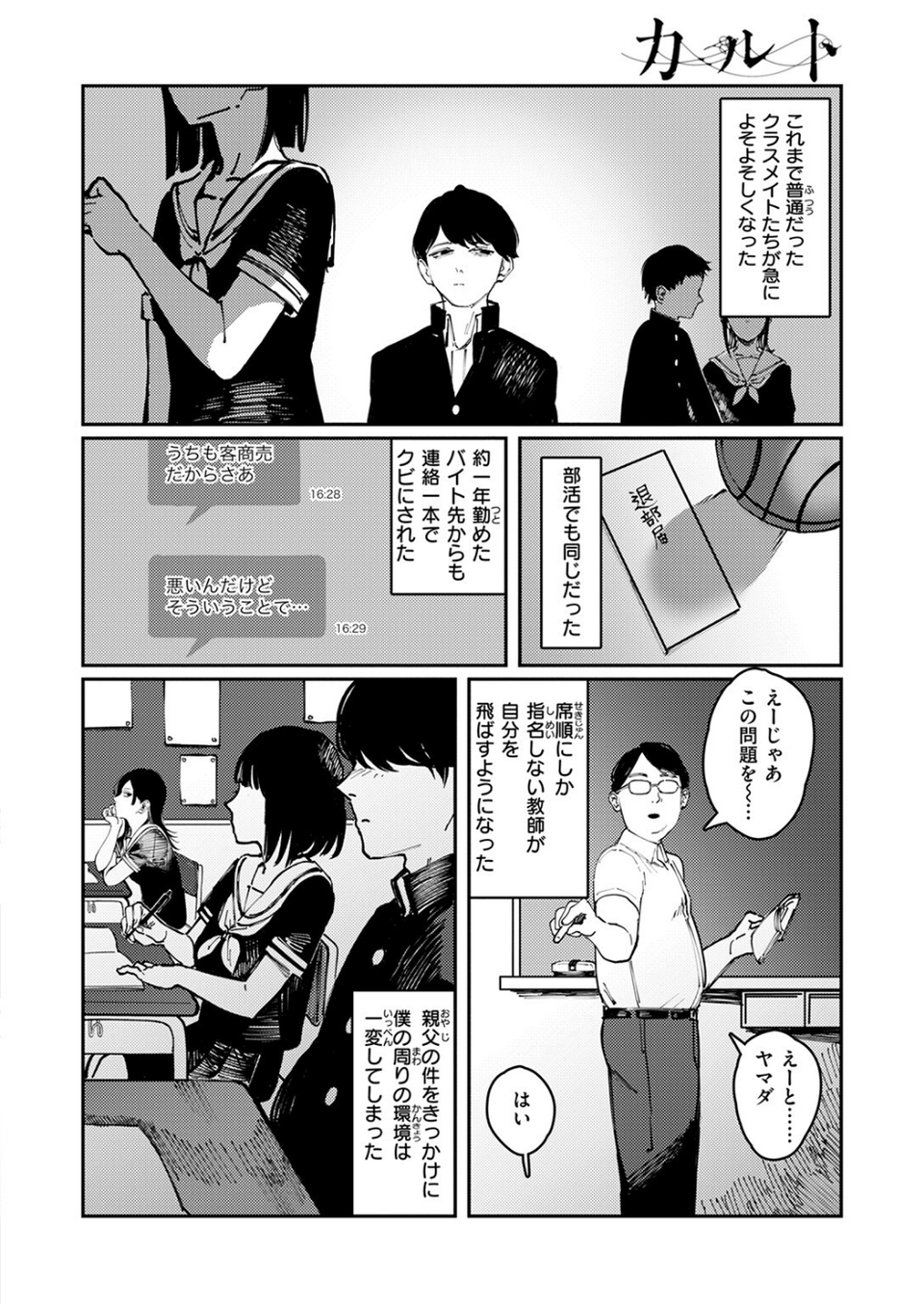 カルト（単話） 4 ページ目
