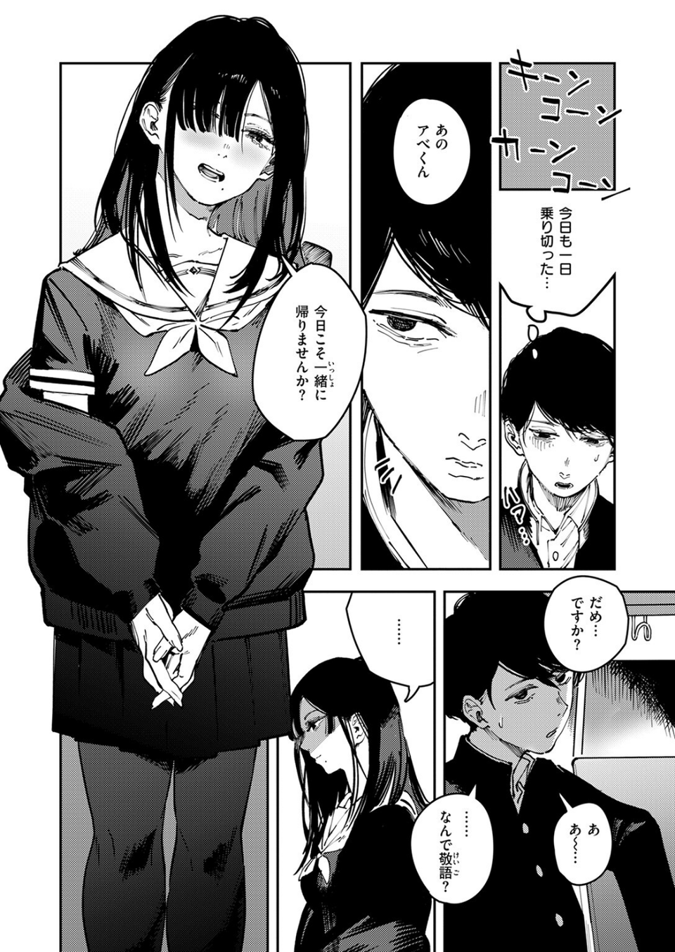 カルト（単話） 5 ページ目