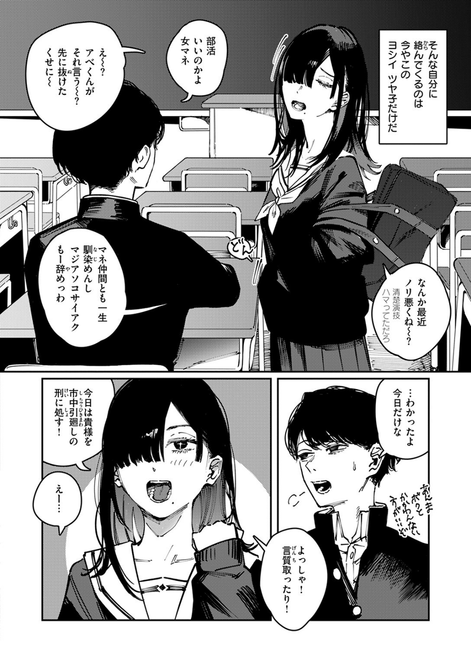 カルト（単話） 6 ページ目