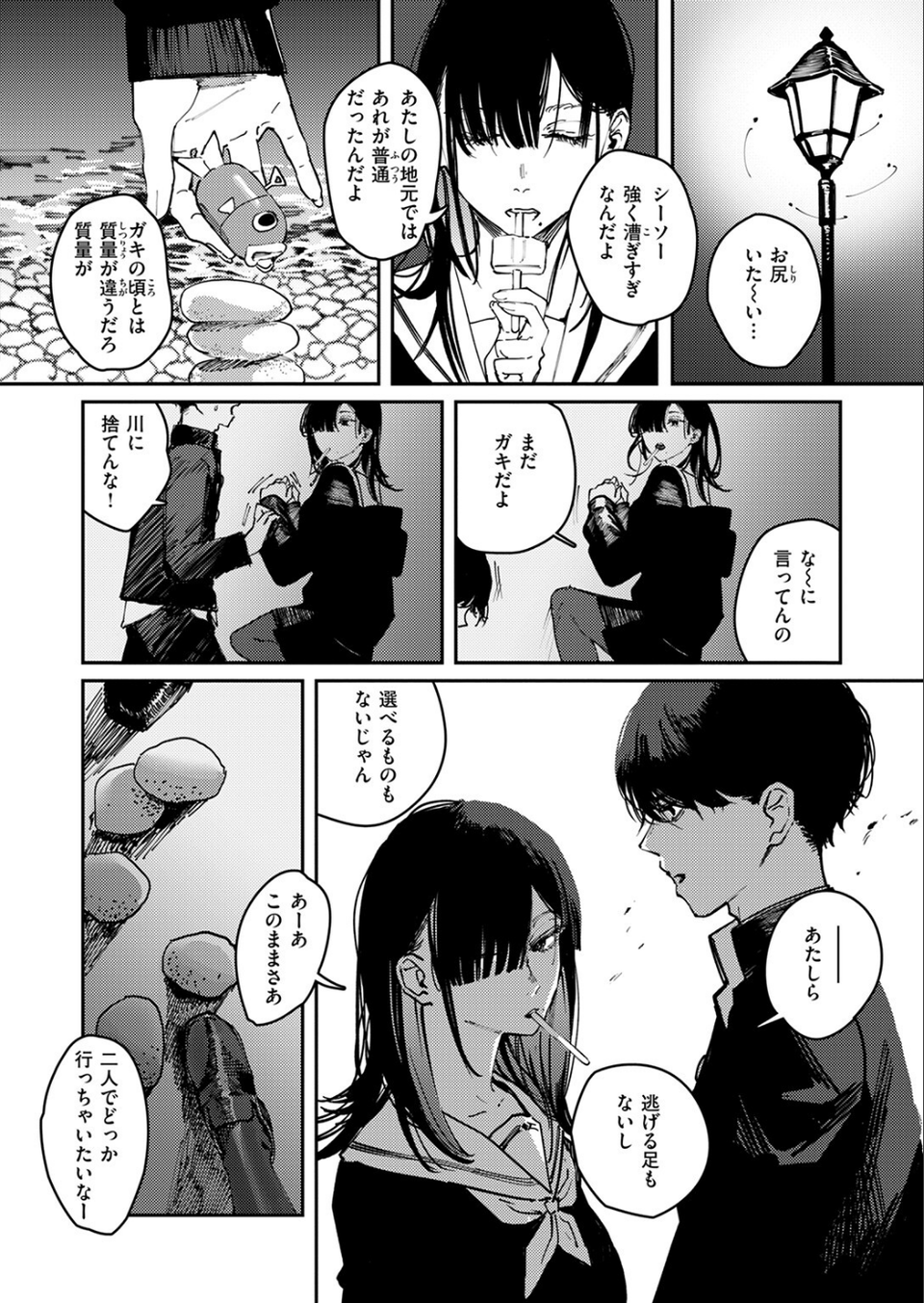 カルト（単話） 8 ページ目