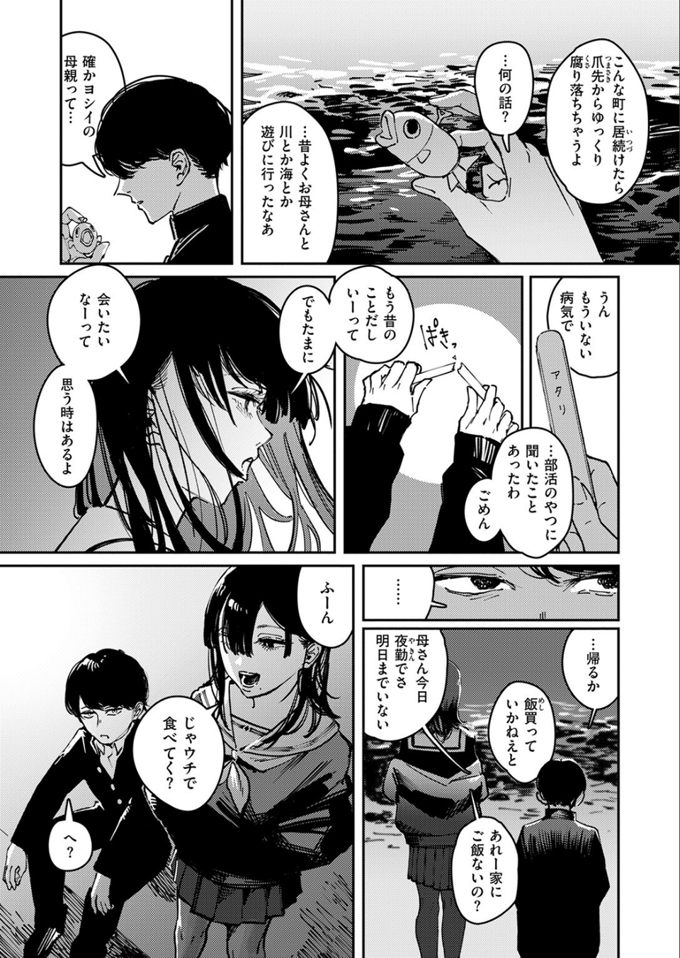 カルト（単話） 9 ページ目
