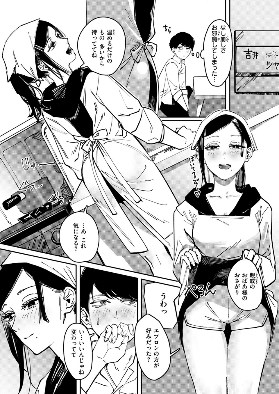 カルト（単話） 10 ページ目