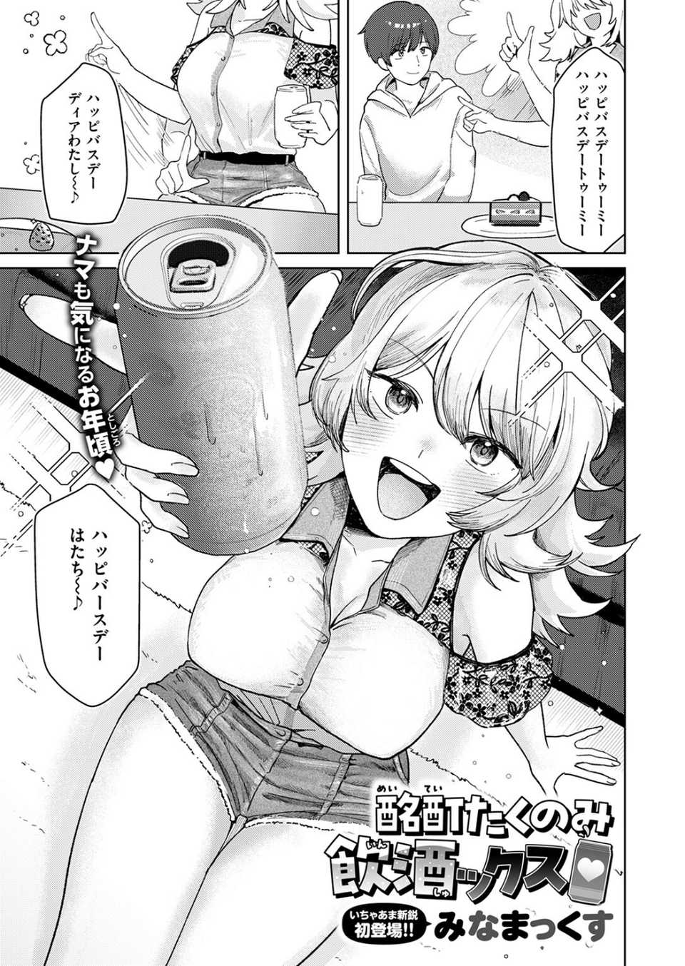 酩酊たくのみ飲酒ックス（単話） 3 ページ目