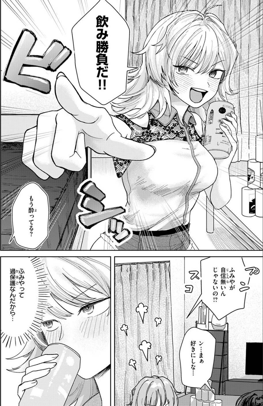 酩酊たくのみ飲酒ックス（単話） 6 ページ目
