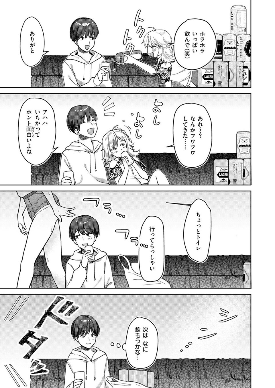 酩酊たくのみ飲酒ックス（単話） 7 ページ目