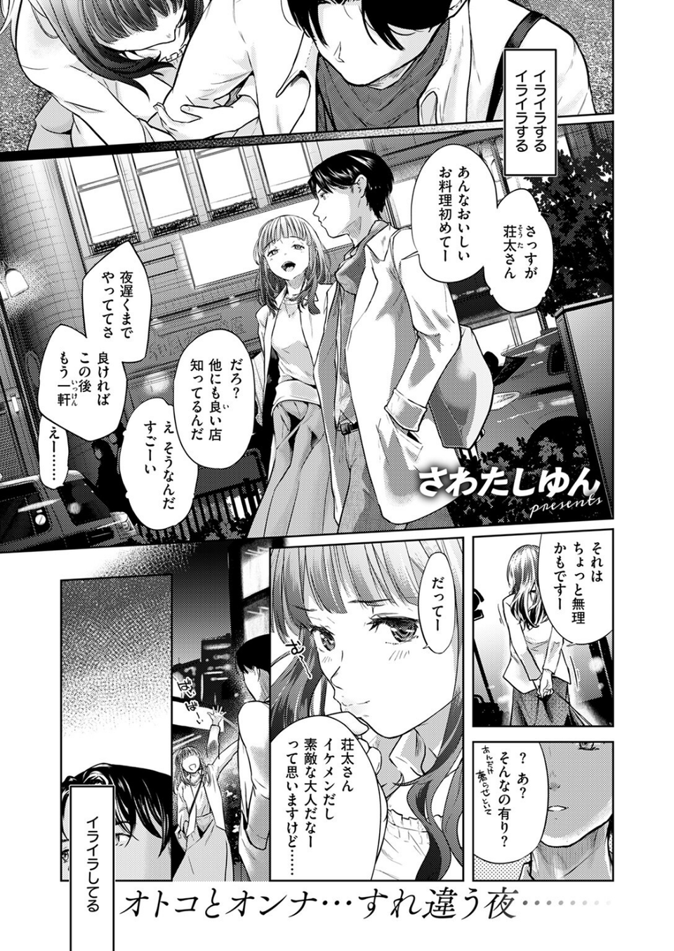 釣った魚の大きさは（単話） 3 ページ目