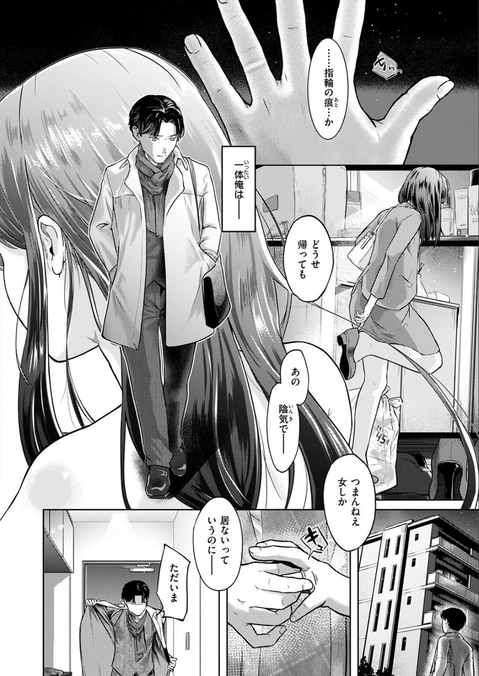 釣った魚の大きさは（単話） 4 ページ目