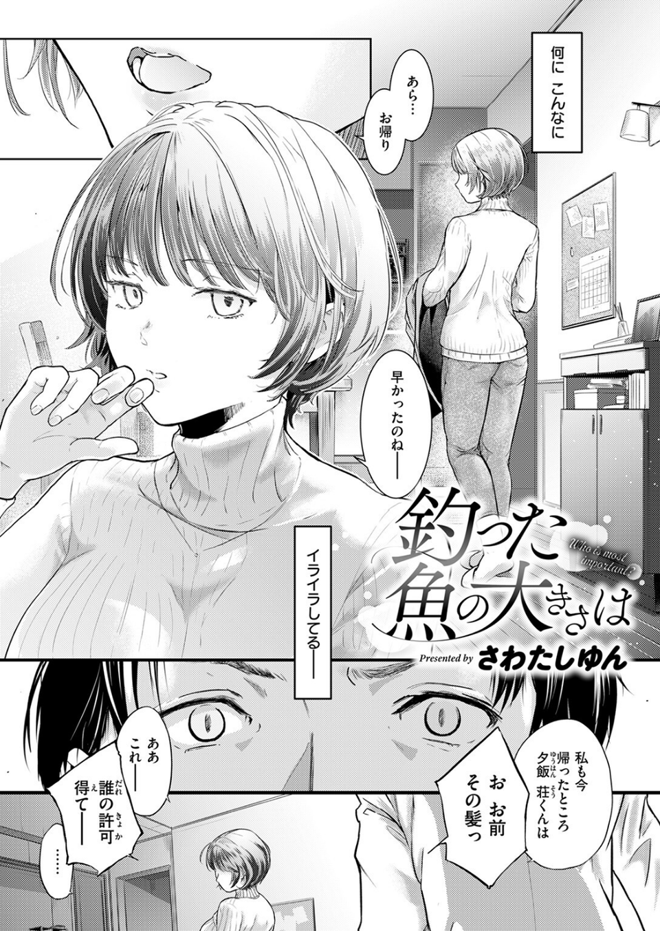 釣った魚の大きさは（単話） 5 ページ目