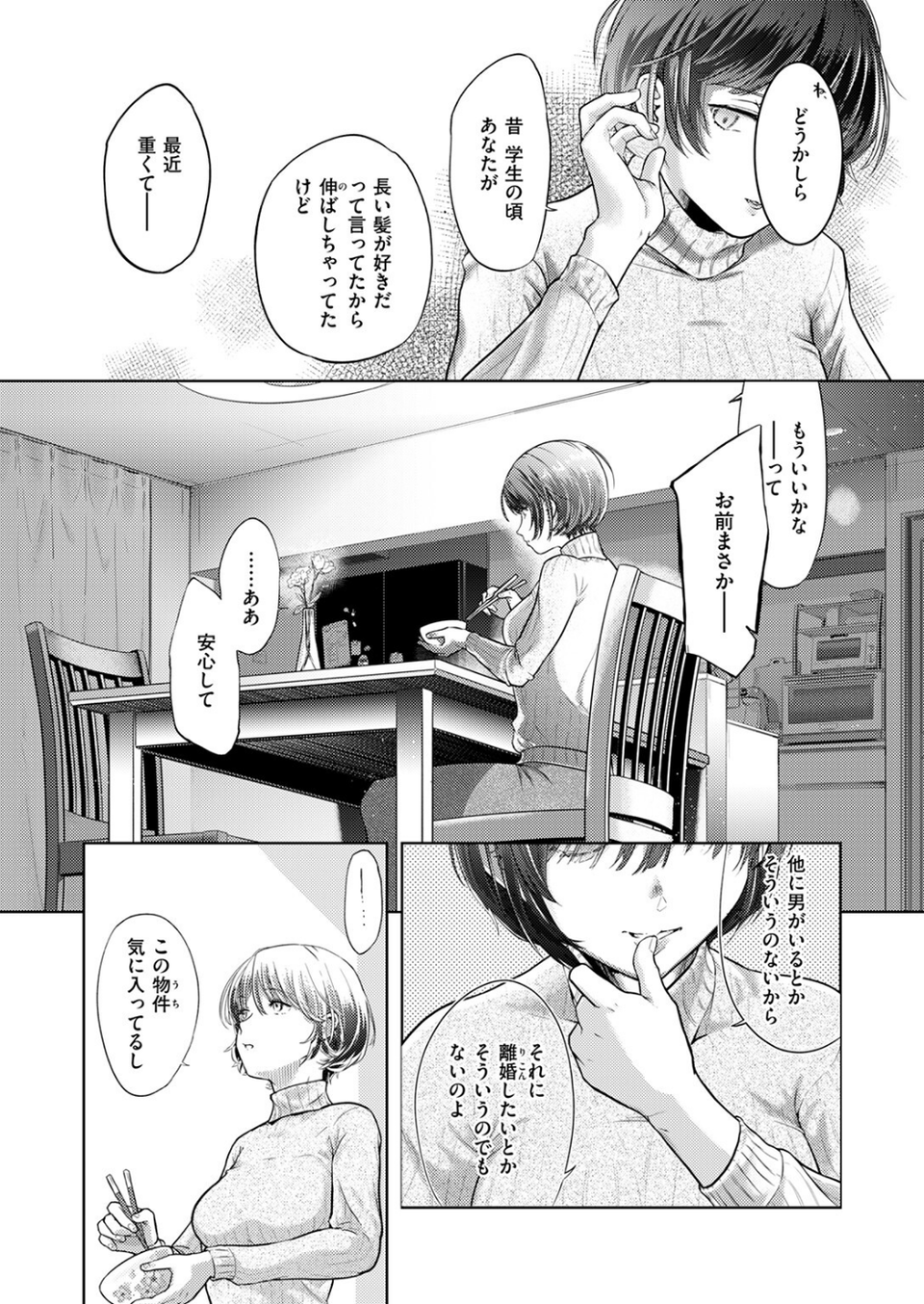 釣った魚の大きさは（単話） 6 ページ目