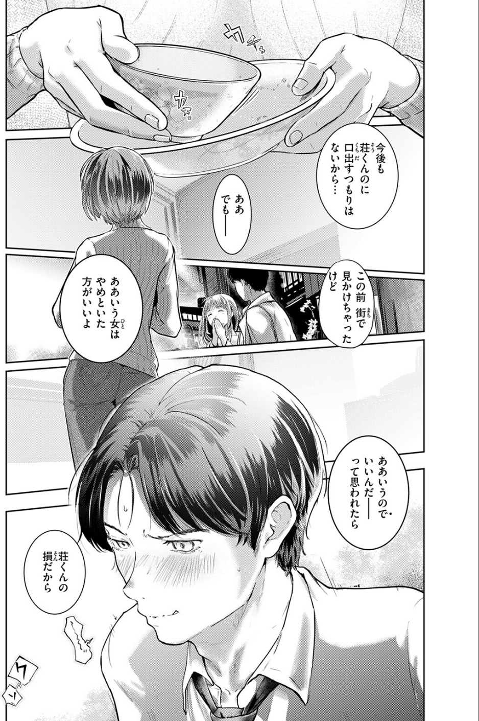釣った魚の大きさは（単話） 7 ページ目