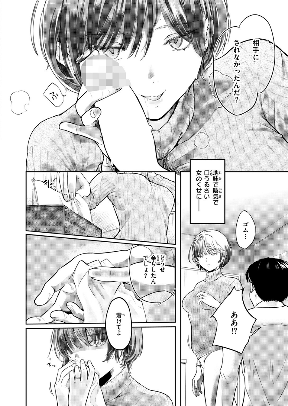 釣った魚の大きさは（単話） 10 ページ目