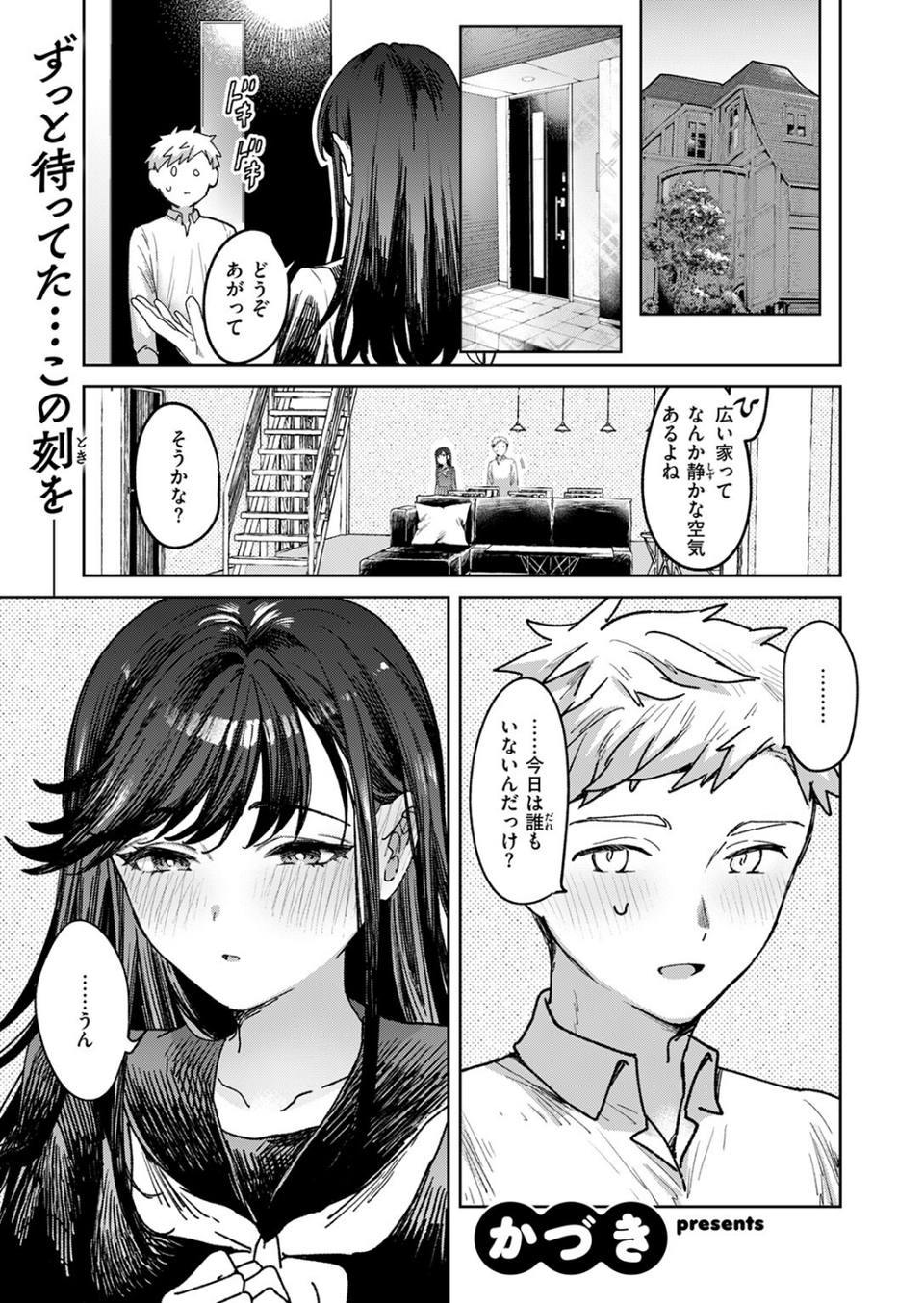 二本松さんにはヘンなところがある（単話） 3 ページ目