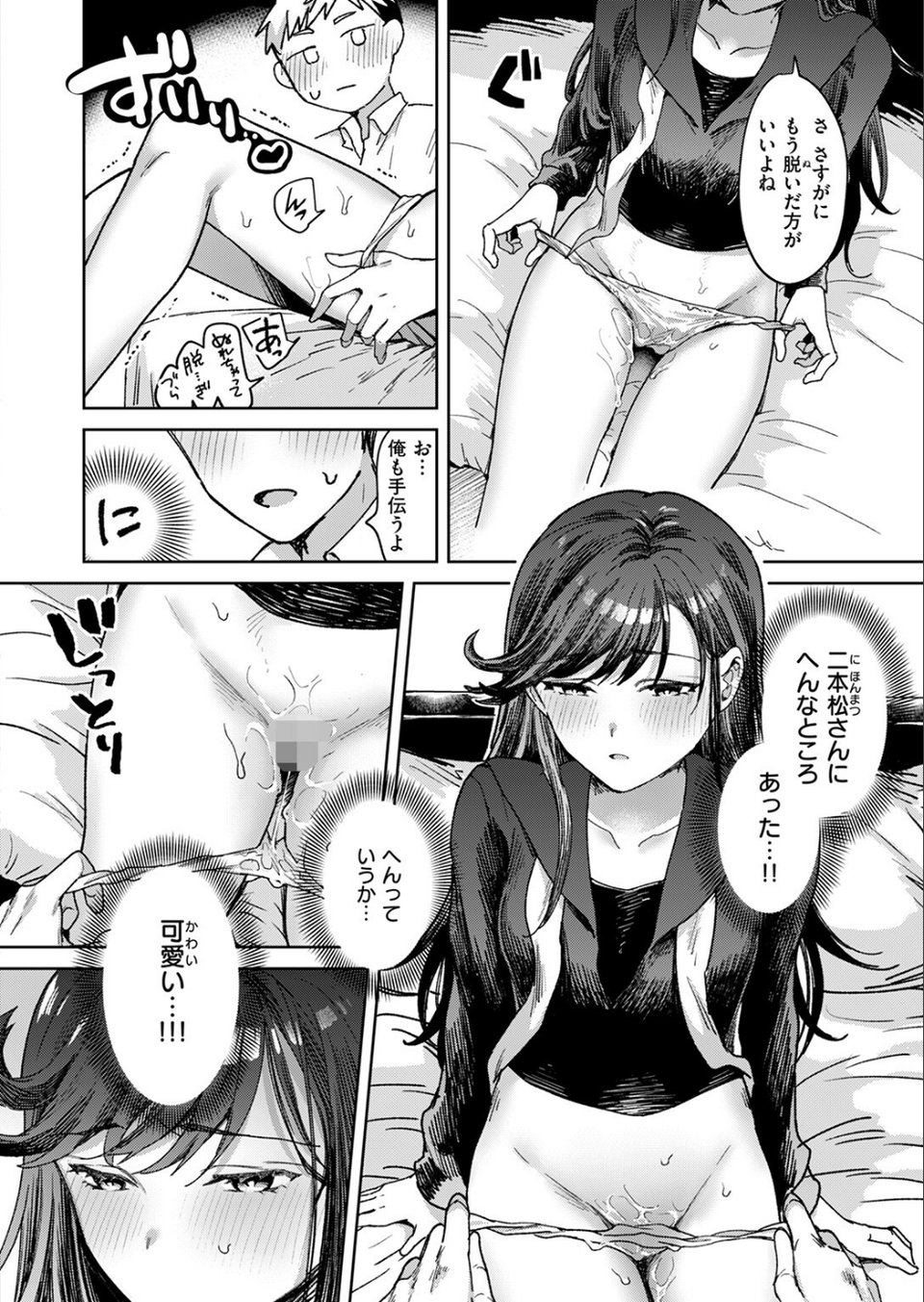 二本松さんにはヘンなところがある（単話） 10 ページ目