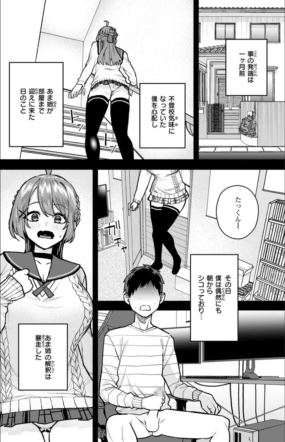 幼馴染のお姉ちゃんが僕を甘やかしすぎてヤバイ（単話） 4 ページ目