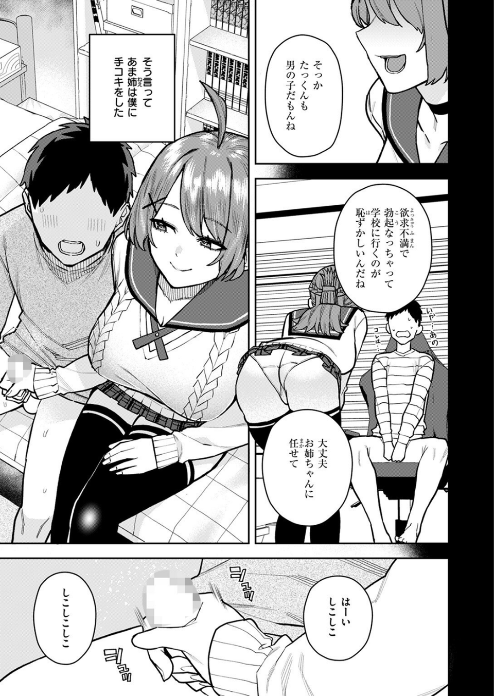 幼馴染のお姉ちゃんが僕を甘やかしすぎてヤバイ（単話） 5 ページ目