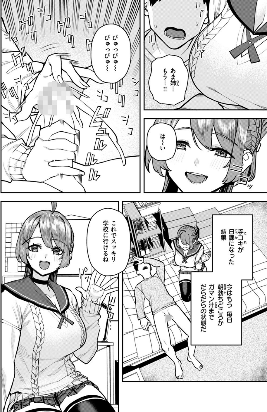 幼馴染のお姉ちゃんが僕を甘やかしすぎてヤバイ（単話） 6 ページ目