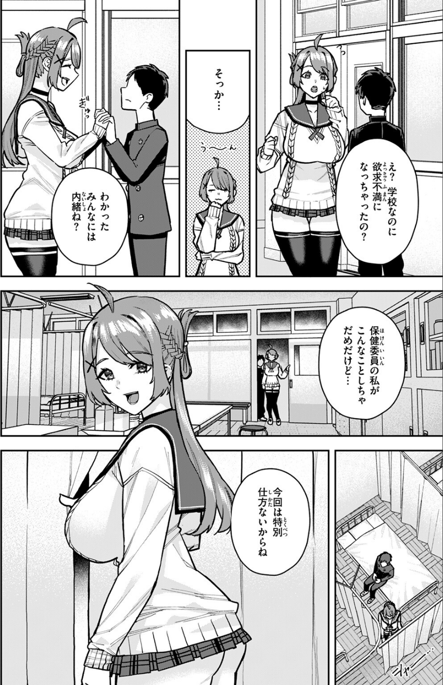 幼馴染のお姉ちゃんが僕を甘やかしすぎてヤバイ（単話） 8 ページ目