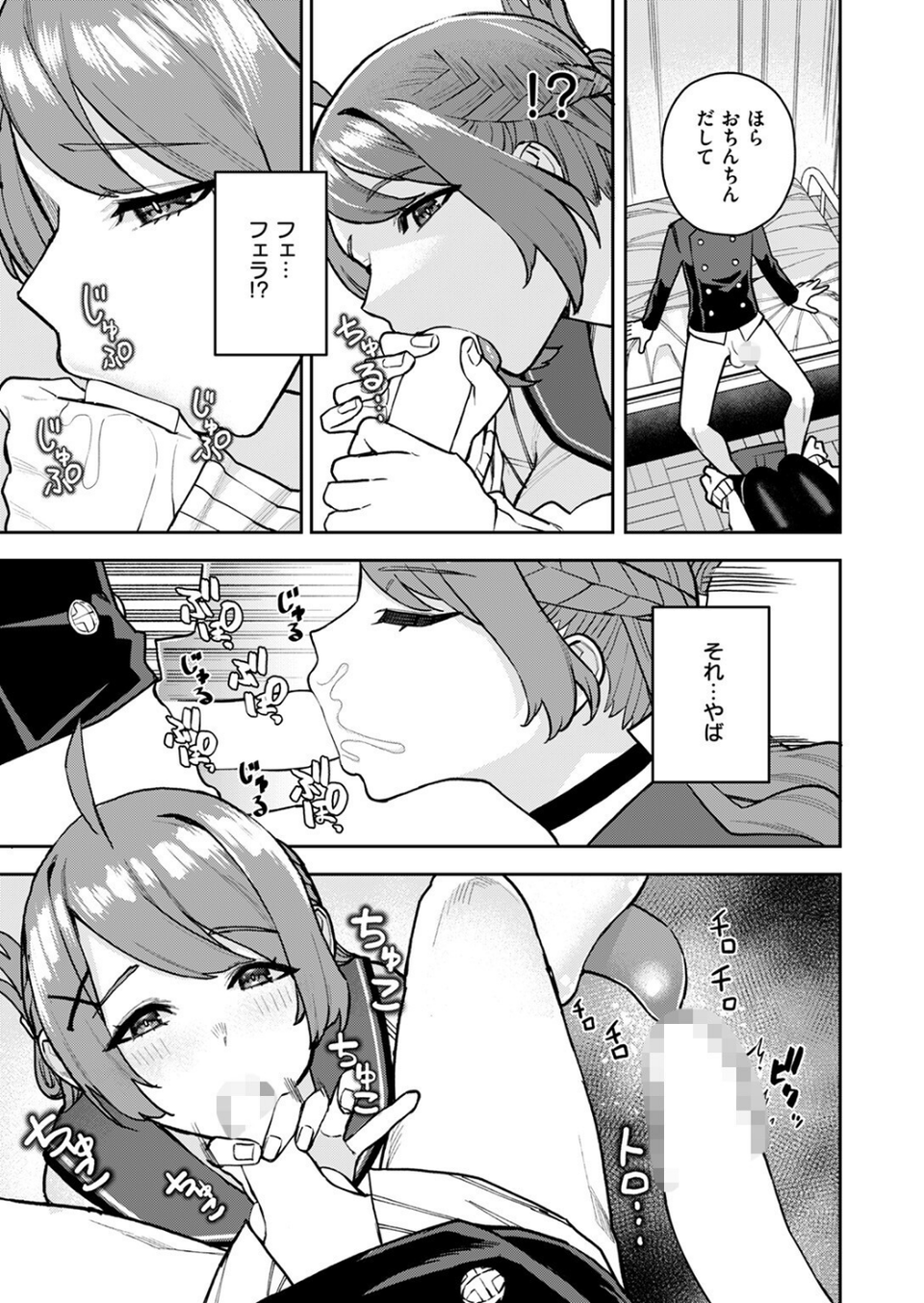 幼馴染のお姉ちゃんが僕を甘やかしすぎてヤバイ（単話） 9 ページ目