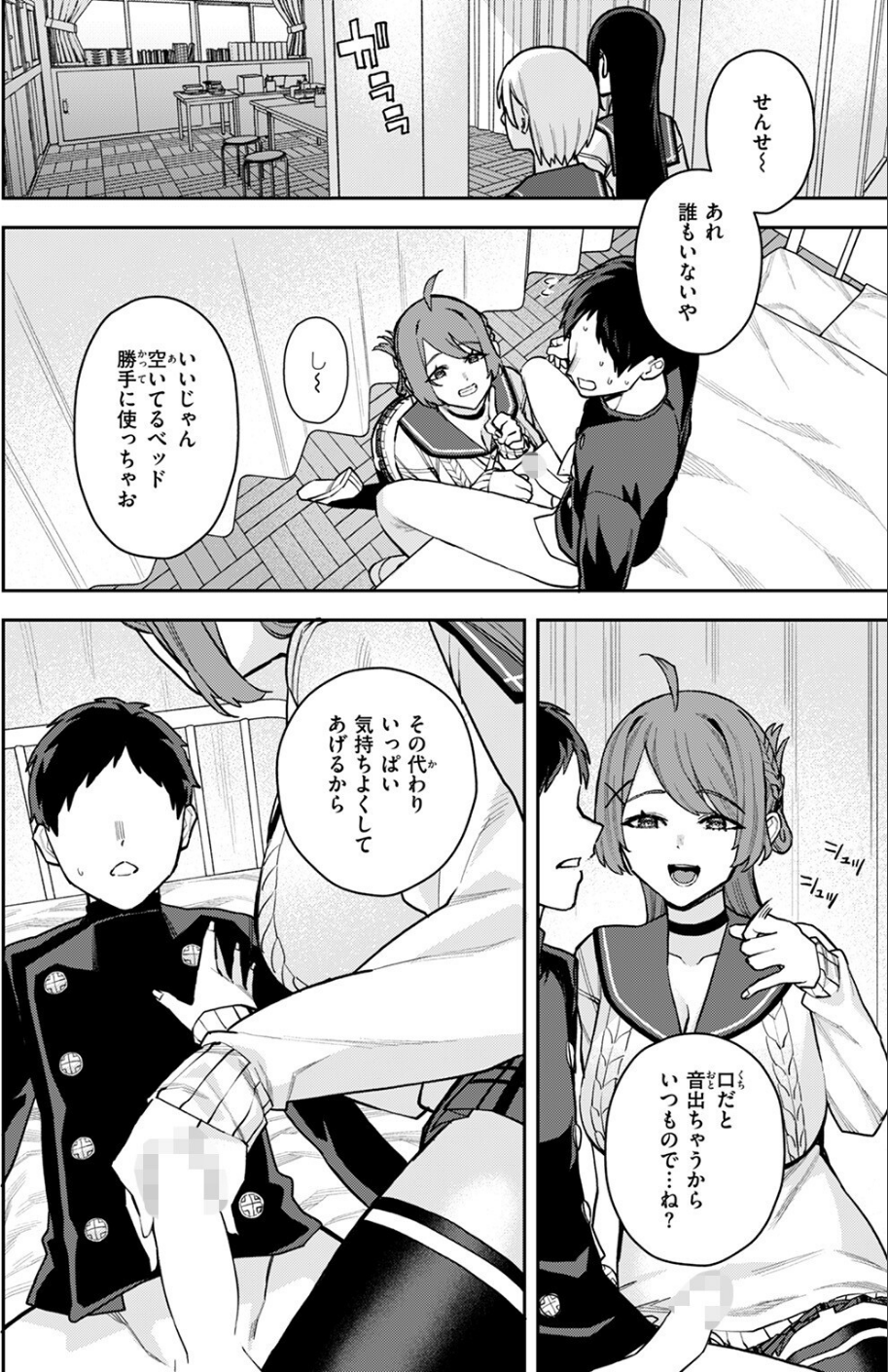 幼馴染のお姉ちゃんが僕を甘やかしすぎてヤバイ（単話） 10 ページ目