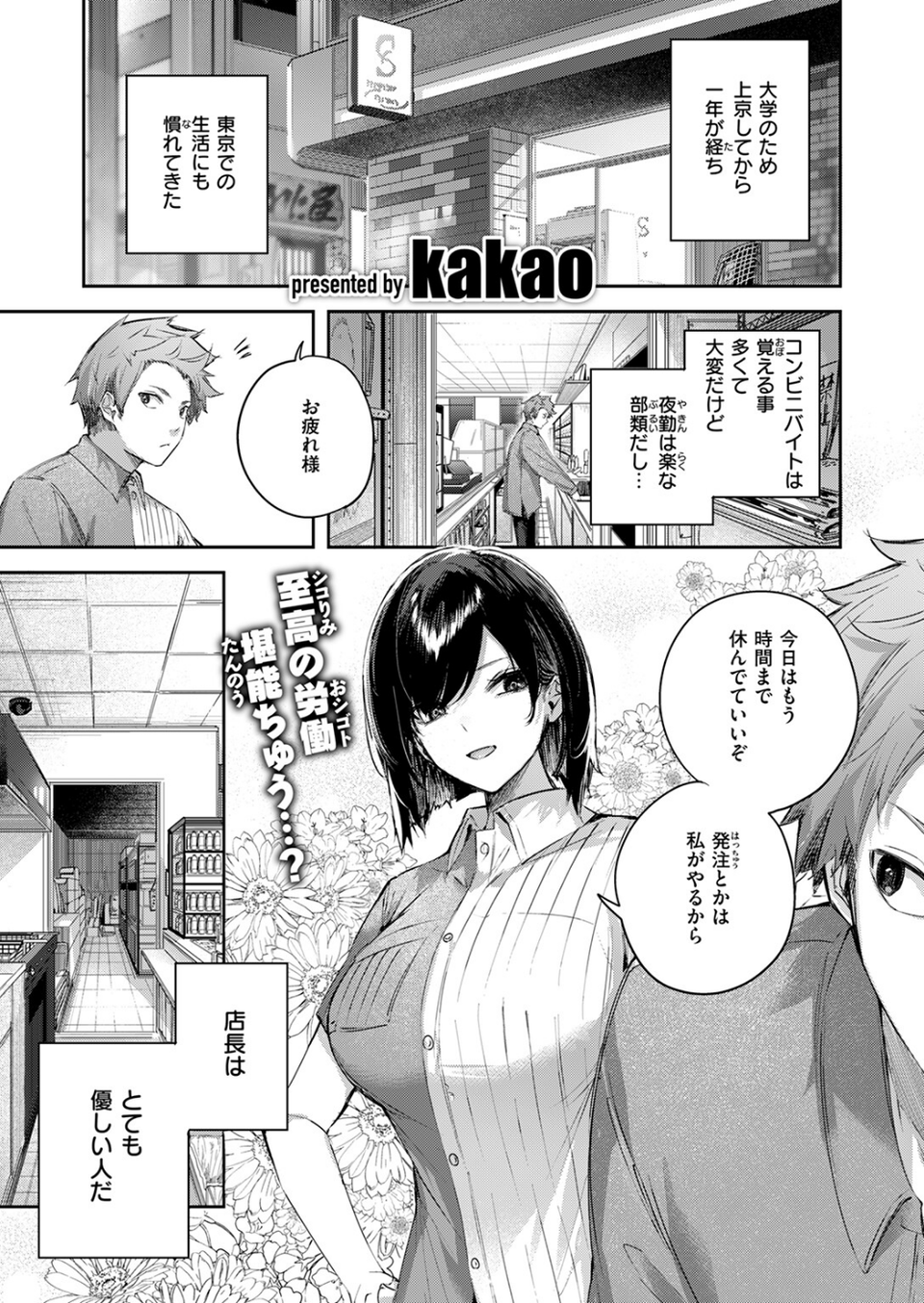 バックヤードのふたり(単話) 3 ページ目
