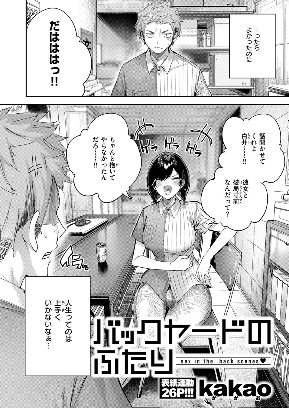 バックヤードのふたり(単話) 4 ページ目