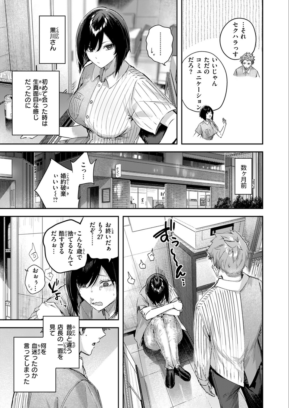 バックヤードのふたり(単話) 5 ページ目