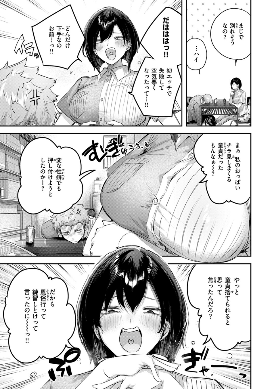 バックヤードのふたり(単話) 7 ページ目