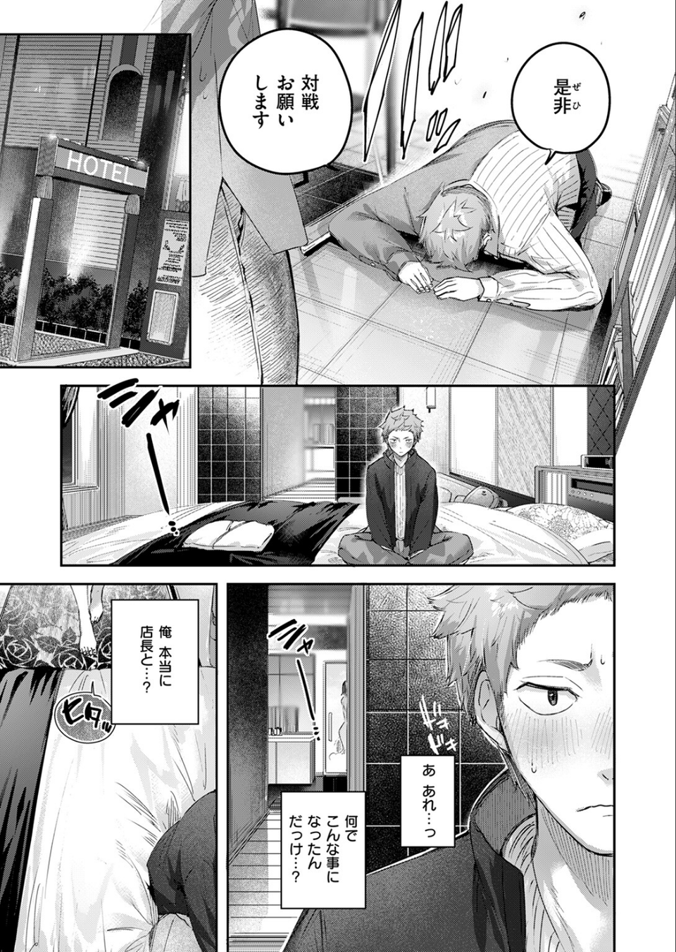 バックヤードのふたり(単話) 9 ページ目