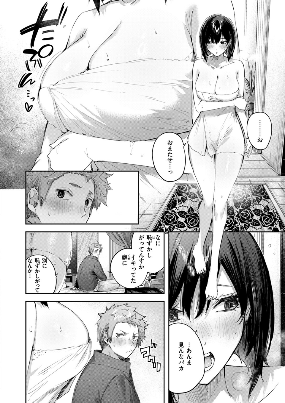 バックヤードのふたり(単話) 10 ページ目