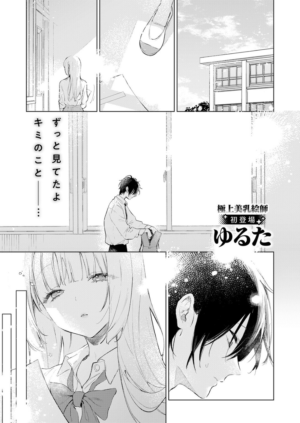 重衣里さんは困らせたい(単話) 3 ページ目