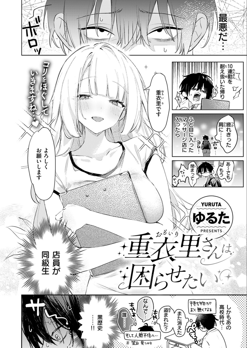 重衣里さんは困らせたい(単話) 4 ページ目