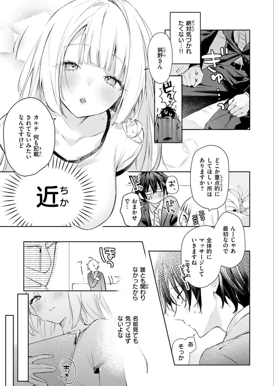 重衣里さんは困らせたい(単話) 5 ページ目