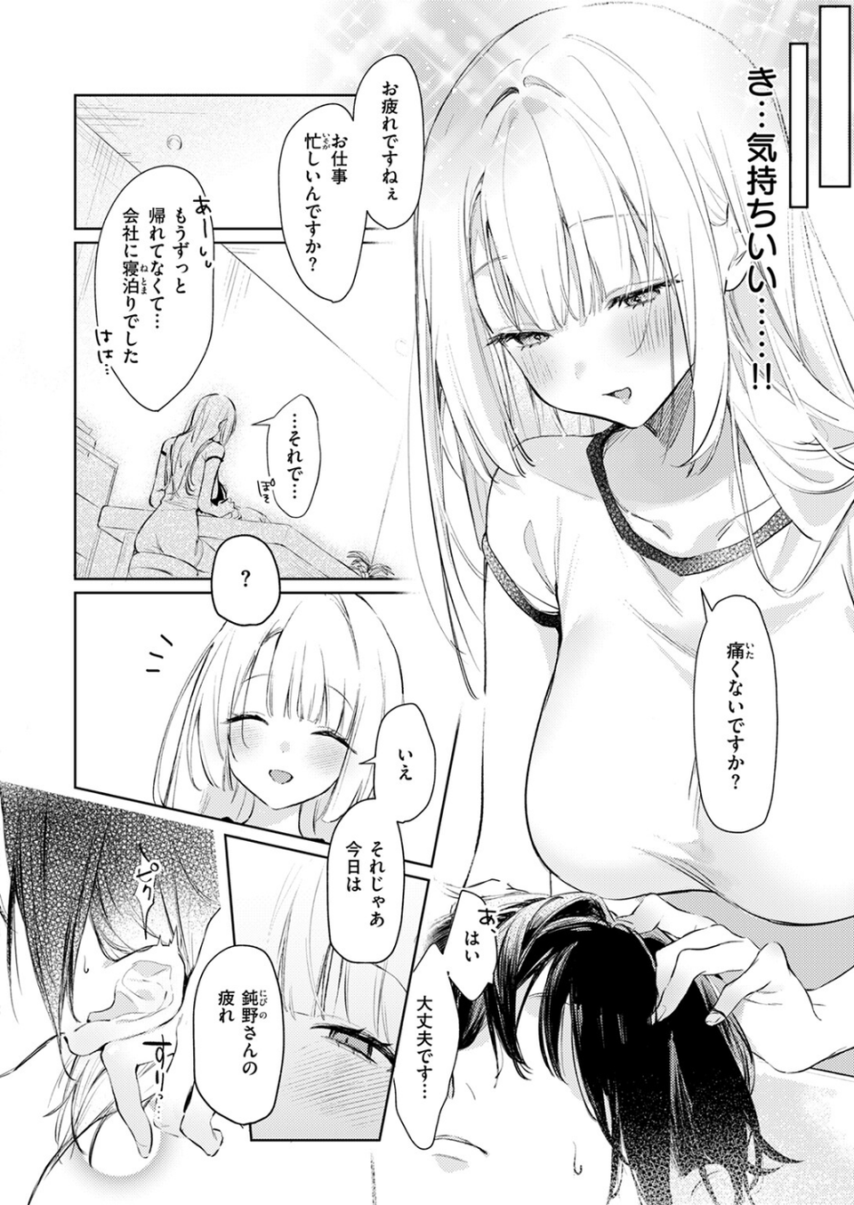 重衣里さんは困らせたい(単話) 6 ページ目