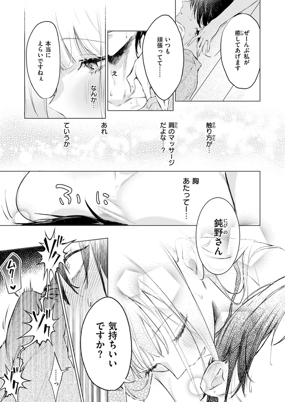 重衣里さんは困らせたい(単話) 7 ページ目