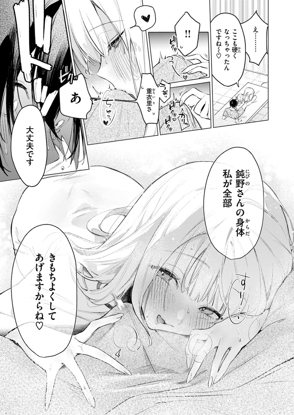 重衣里さんは困らせたい(単話) 9 ページ目