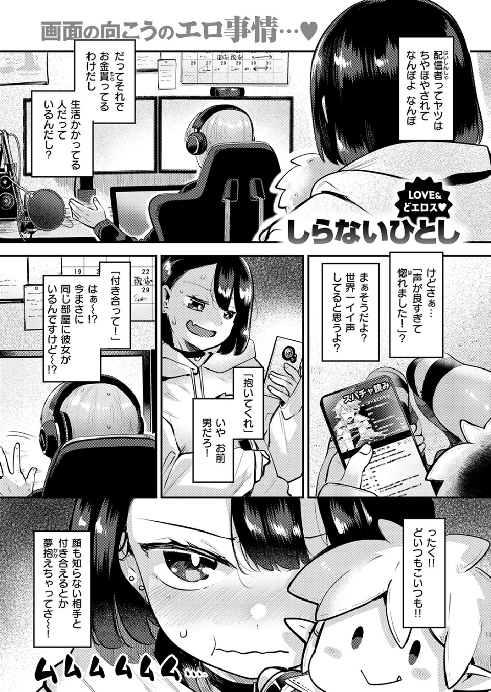 誰にもあげないっ!!(単話) 3 ページ目