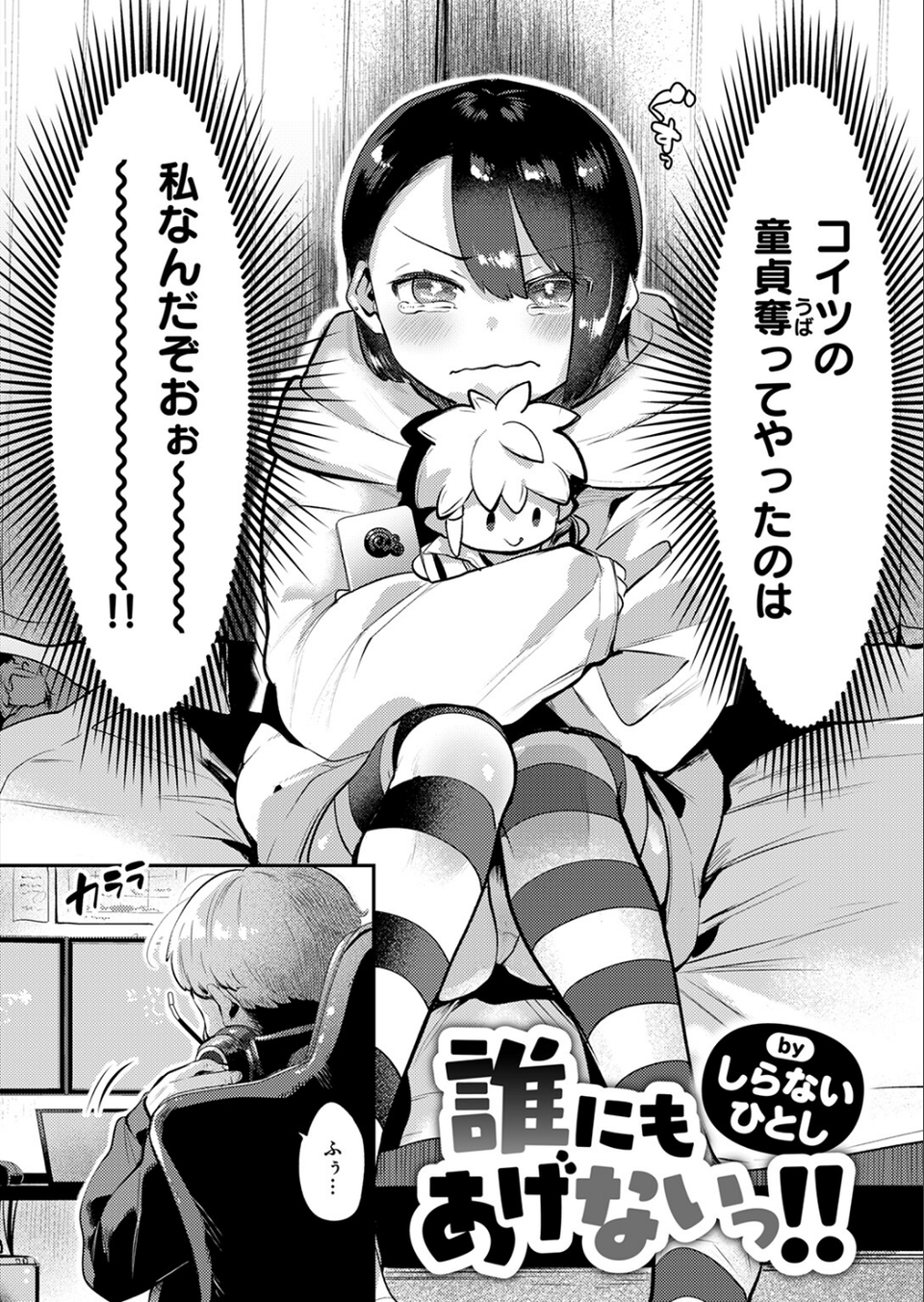 誰にもあげないっ!!(単話) 4 ページ目