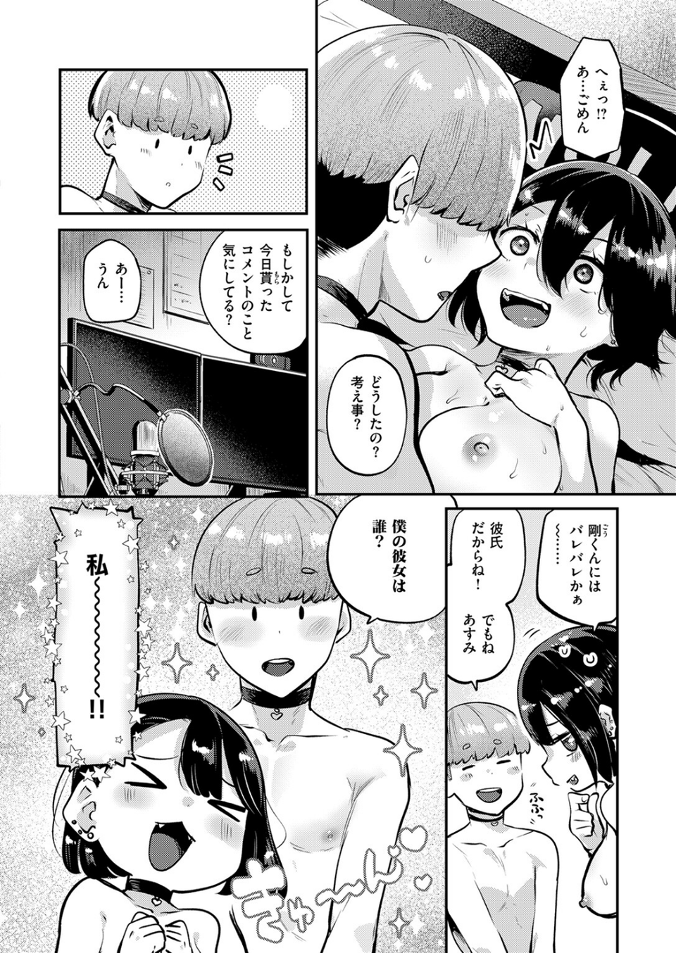 誰にもあげないっ!!(単話) 8 ページ目
