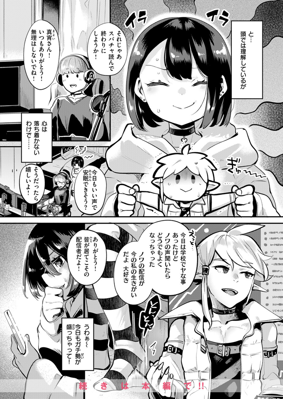 誰にもあげないっ!!(単話) 10 ページ目