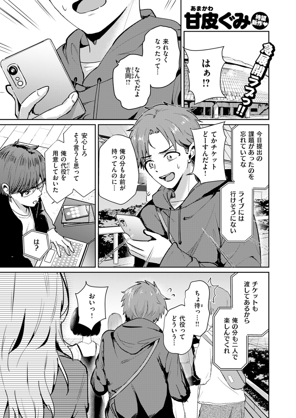 えもーしょん！！（単話） 3 ページ目