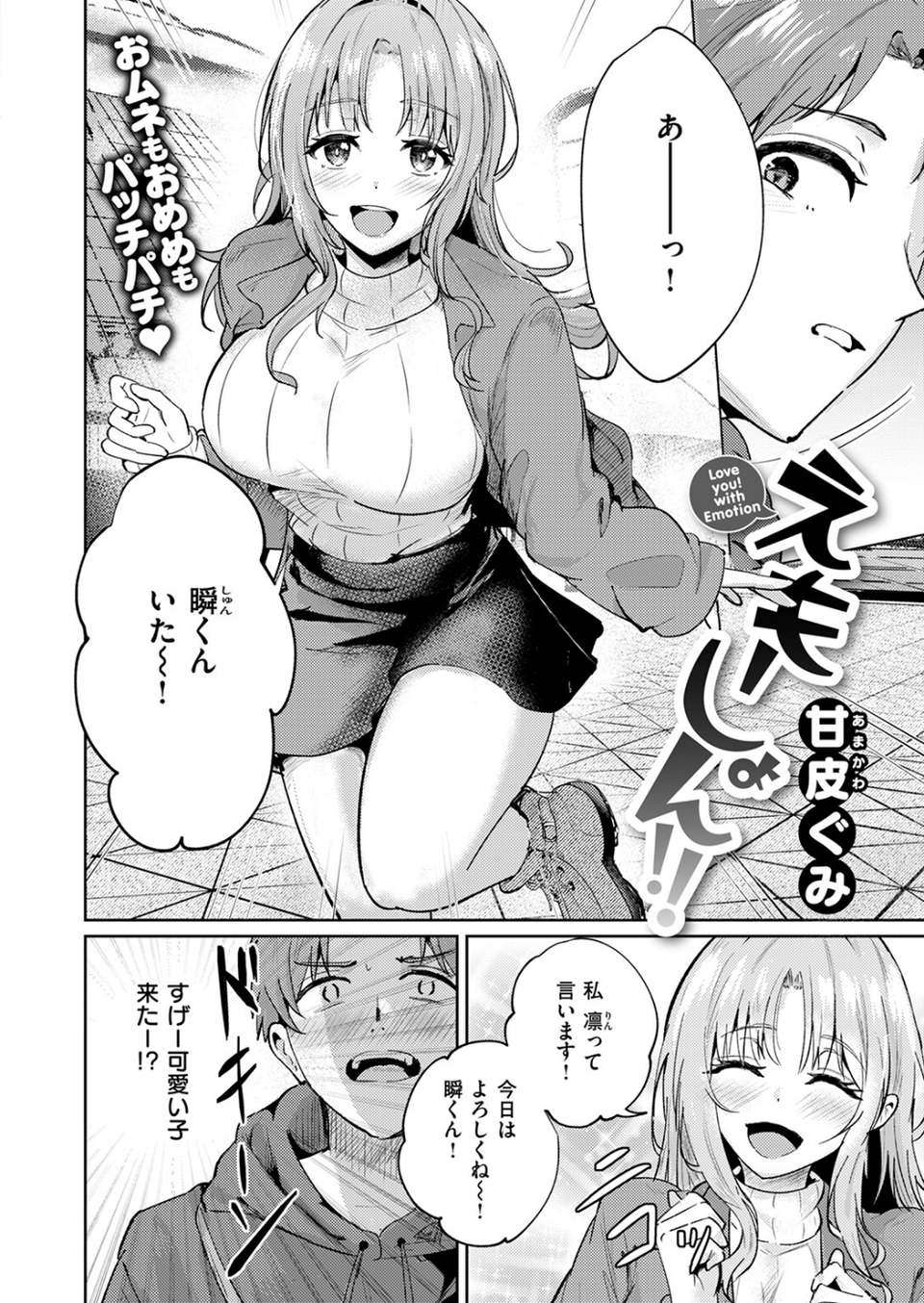 えもーしょん！！（単話） 4 ページ目