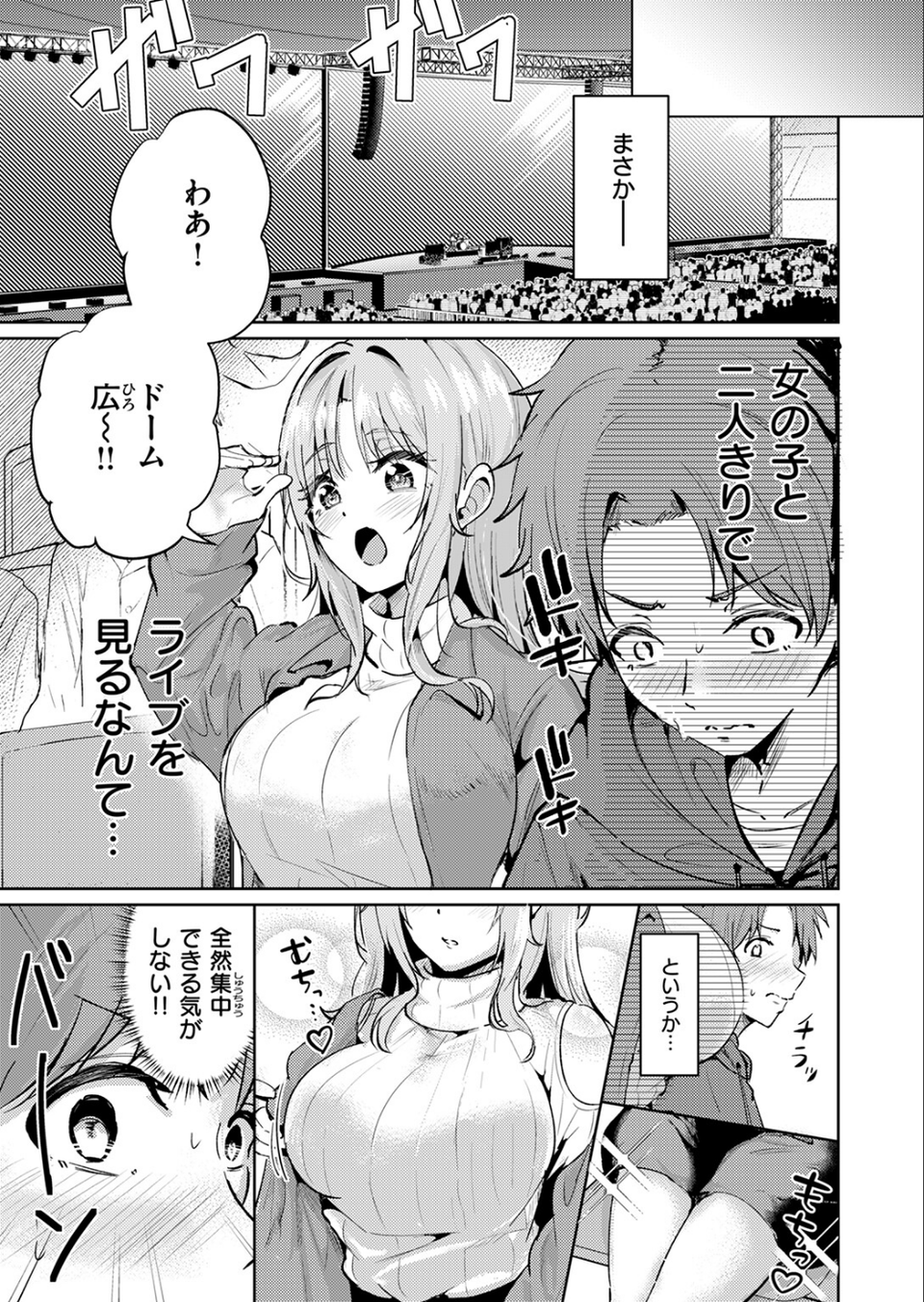 えもーしょん！！（単話） 5 ページ目
