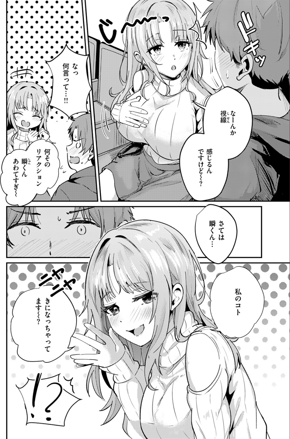 えもーしょん！！（単話） 6 ページ目
