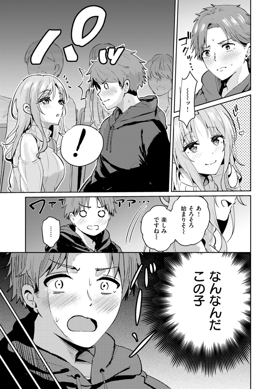えもーしょん！！（単話） 7 ページ目