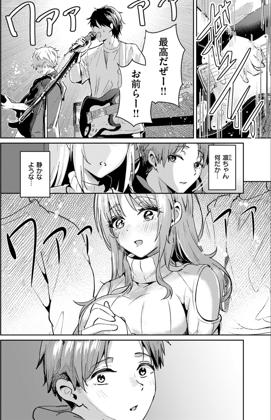 えもーしょん！！（単話） 8 ページ目