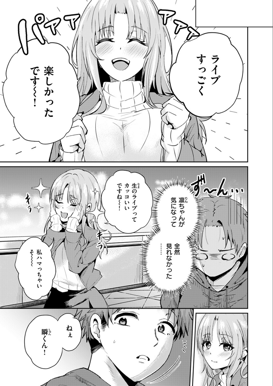 えもーしょん！！（単話） 9 ページ目