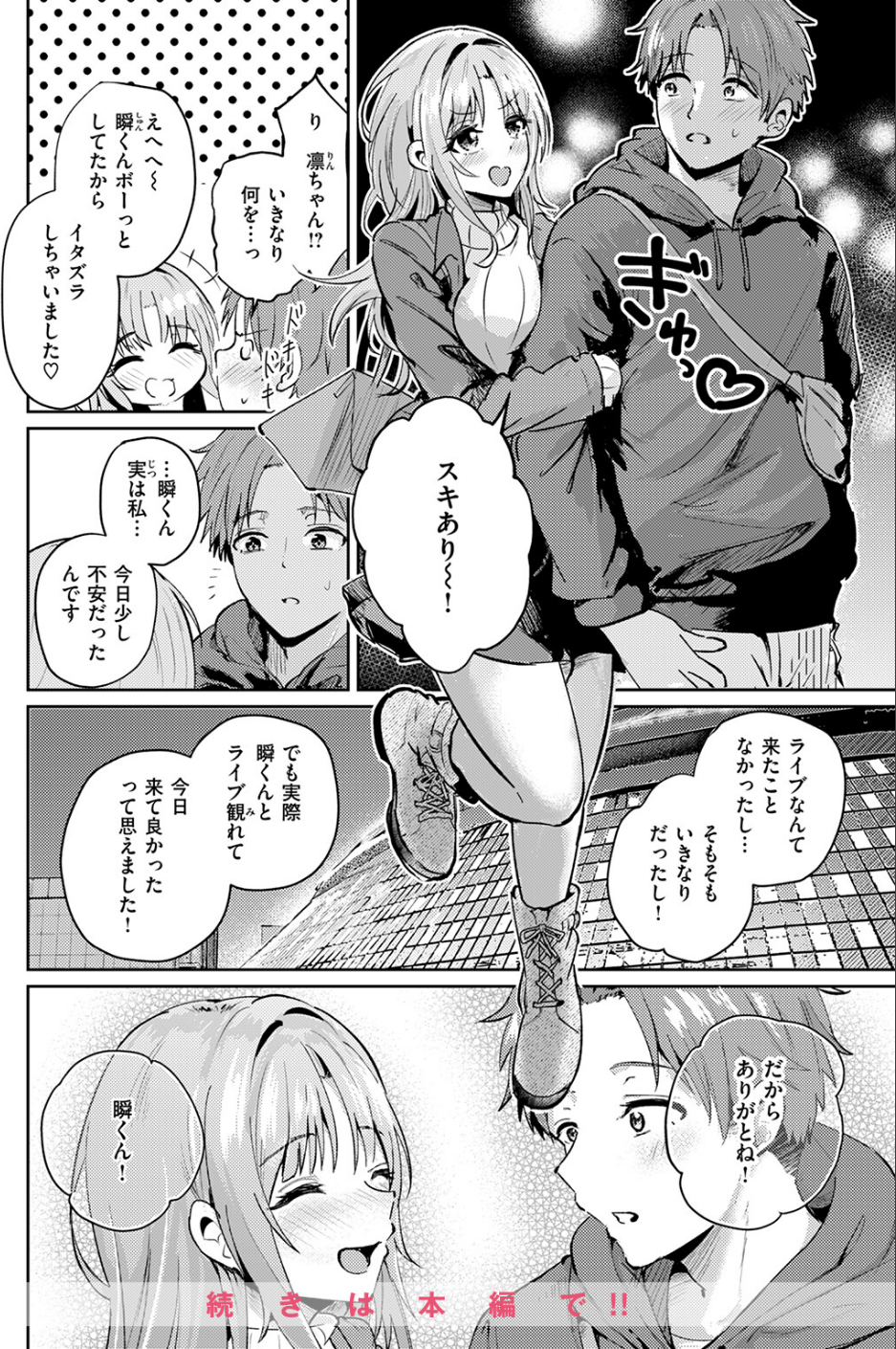 えもーしょん！！（単話） 10 ページ目