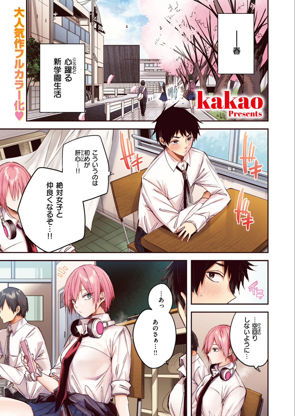 碓氷さんはストロベリーブロンド【フルカラー版】（単話） 3 ページ目