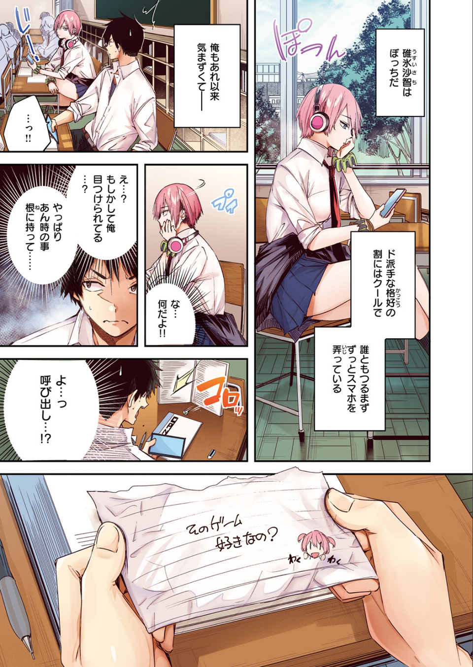 碓氷さんはストロベリーブロンド【フルカラー版】（単話） 5 ページ目