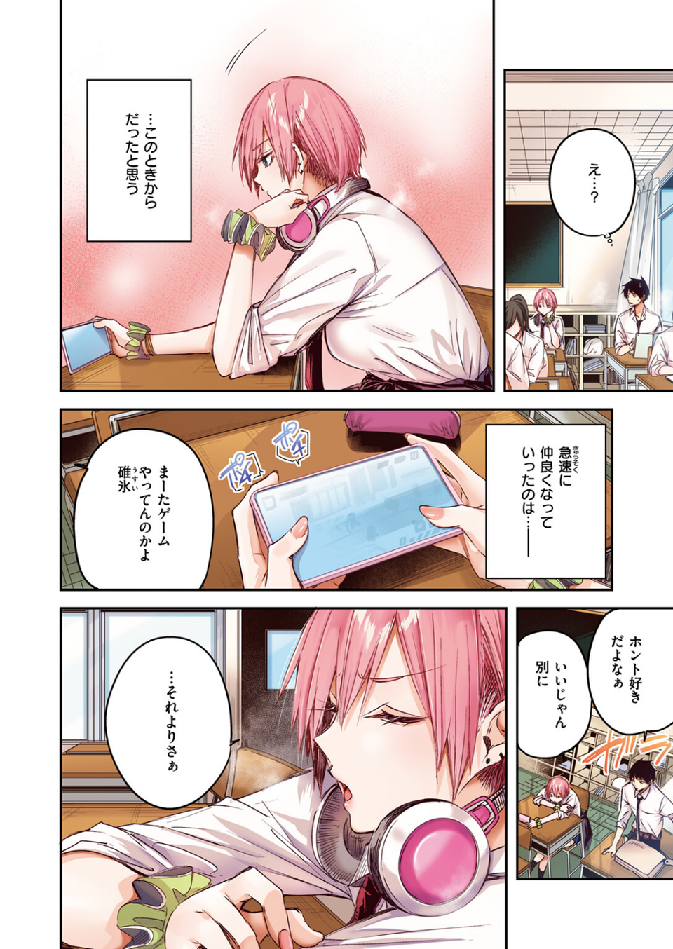 碓氷さんはストロベリーブロンド【フルカラー版】（単話） 6 ページ目